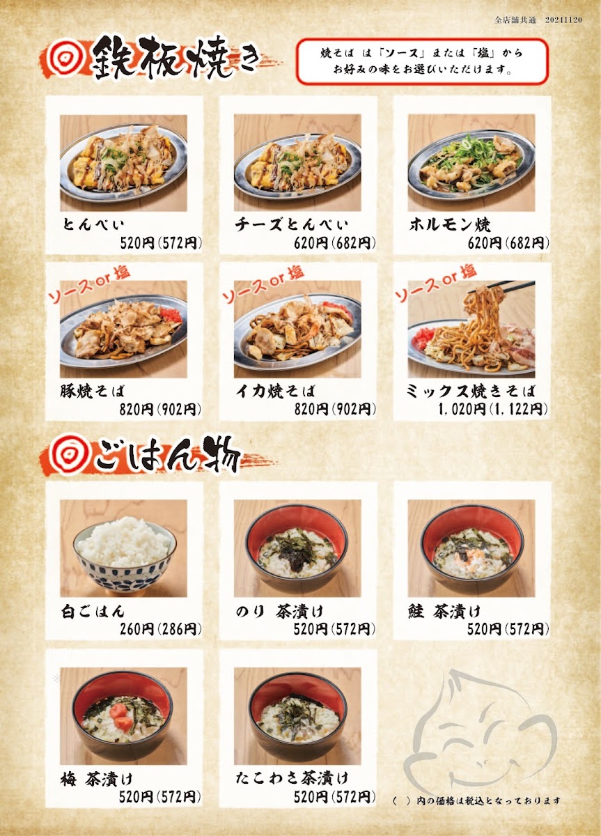 Menu Shinsekai Kushikatsu Ittoku Hōzenji Branch-1