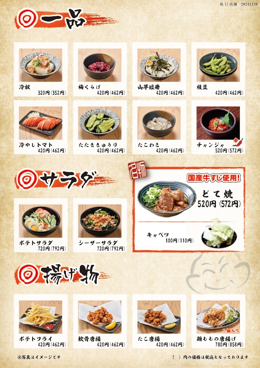 Menu Shinsekai Kushikatsu Ittoku Hōzenji Branch-2