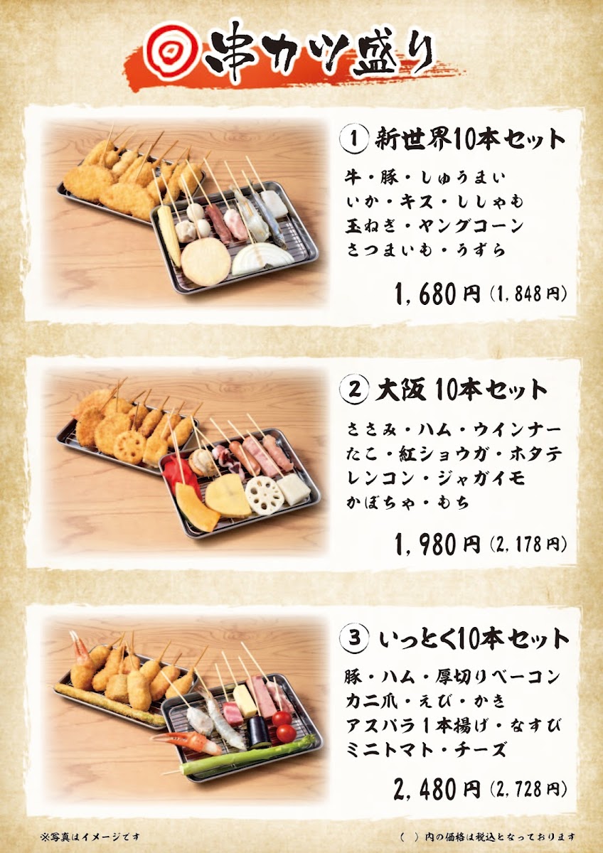 Menu Shinsekai Kushikatsu Ittoku Hōzenji Branch-3