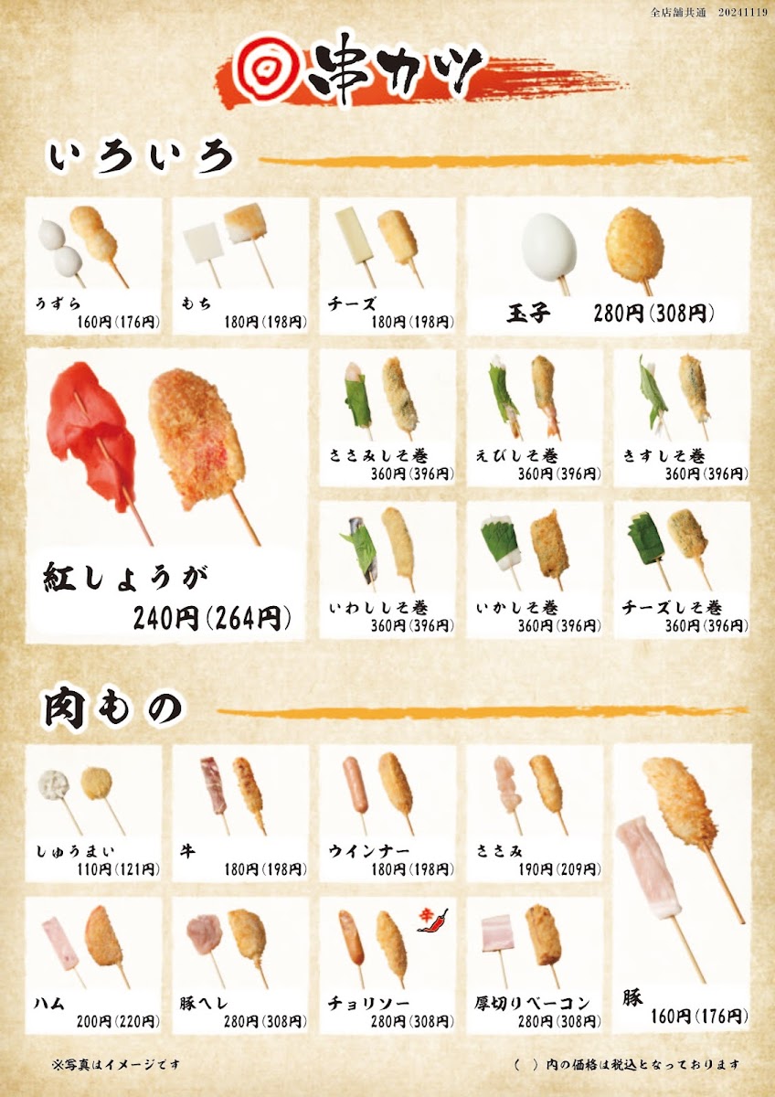 Menu Shinsekai Kushikatsu Ittoku Hōzenji Branch-4