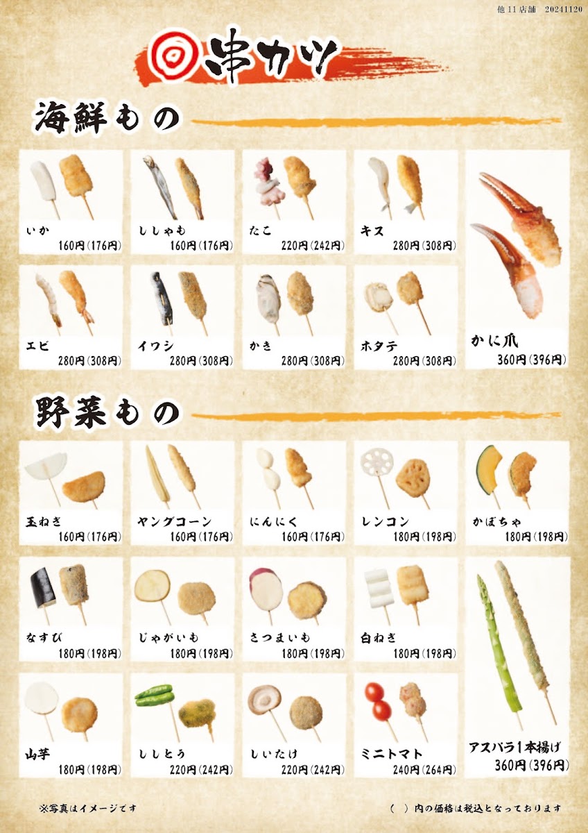 Menu Shinsekai Kushikatsu Ittoku Hōzenji Branch-5