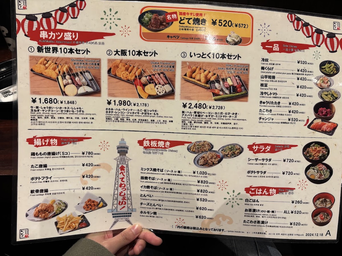 Menu Shinsekai Kushikatsu Ittoku Hōzenji Branch-6