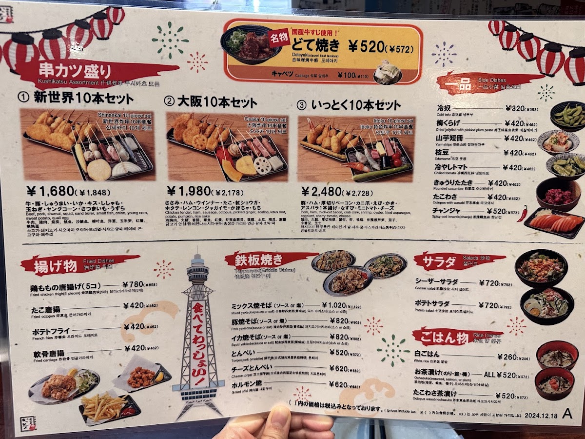 Menu Shinsekai Kushikatsu Ittoku Hōzenji Branch-7