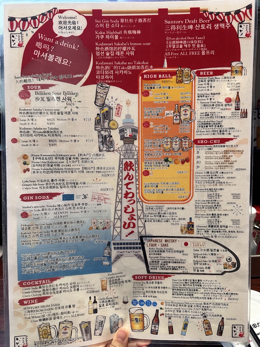 Menu Shinsekai Kushikatsu Ittoku Hōzenji Branch-8