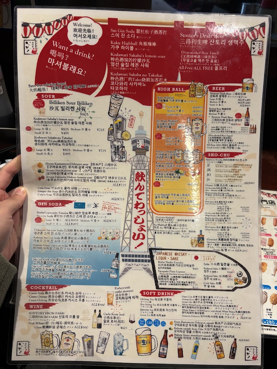 Menu Shinsekai Kushikatsu Ittoku Hōzenji Branch-9